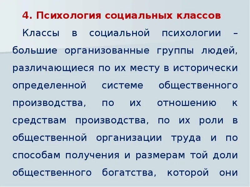 Психологические особенности социальных классов. Особенности психологии социальных классов. Психология большой социальной группы. Социальные классы в психологии.