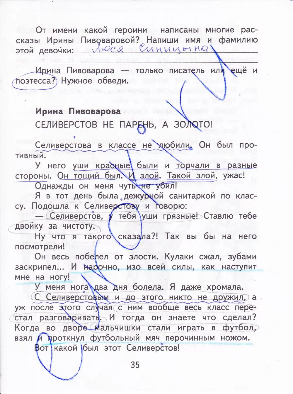 Литература 1 класс (кубасова о. С. Литературное чтение 4 класс страница. Кубасова литературное чтение 4 класс. Чтения рабочая тетрадь 4 класс ответы.