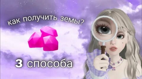 Зепето земы