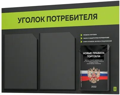 Книги в уголок потребителя