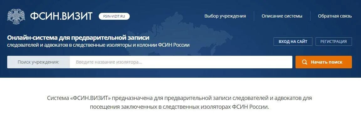 Сайт фсин визит для адвокатов. ФСИН-окно электронная. ФСИН-окно электронная очередь СИЗО-4. ФСИН окно. ФСИН-окно электронная очередь в СИЗО 1.