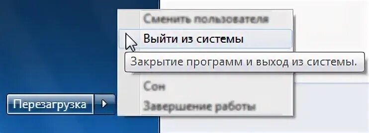 Закрыть систему