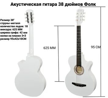 Дюймы гитары