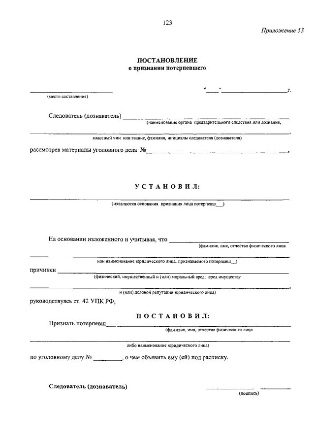 Постановление следователя о признании потерпевшим. Постановление следователя о признании потерпевшим