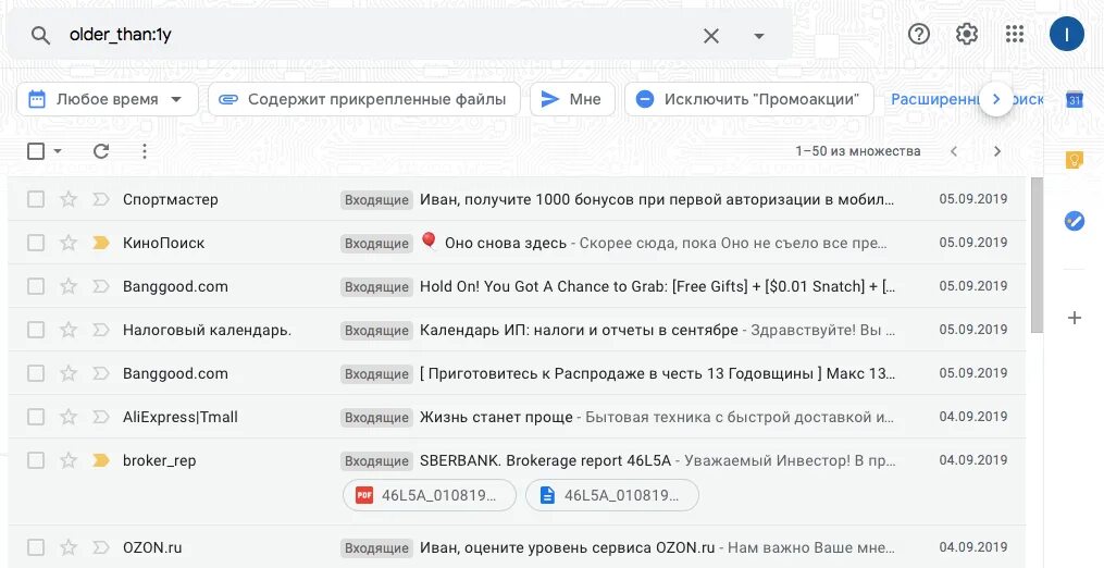 Как убрать gmail. Как удалить все письма в gmail с телефона. Как очистить весь gmail. Как очистить гмаил. Как удалить почту гмайл.