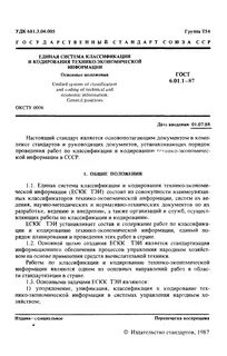 Система классификации кодирования экономической информации
