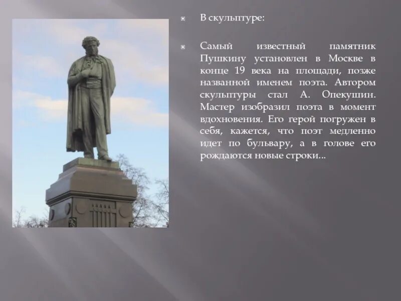 Создание бюста пушкина в париже. Создание бюста пушкина в париже