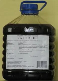 Бактоген
