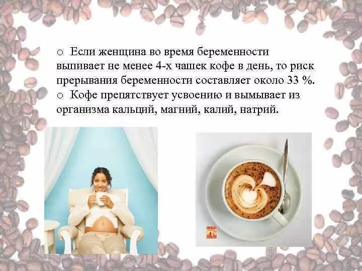 Вымывает ли кофе кальций из организма. Кофе вымывает кальций из организма. Кофе вымывает кальций из организма человека. Что вымывает кофе.
