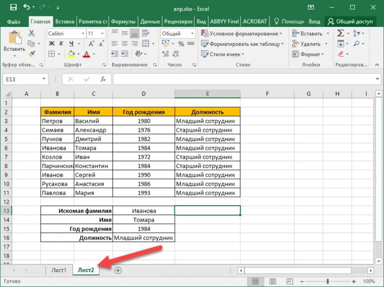 Эксель функция впр пример. Впр в экселе для чайников. Эксель формула впр. Впр функция эксель. Впр функция как пользоваться.