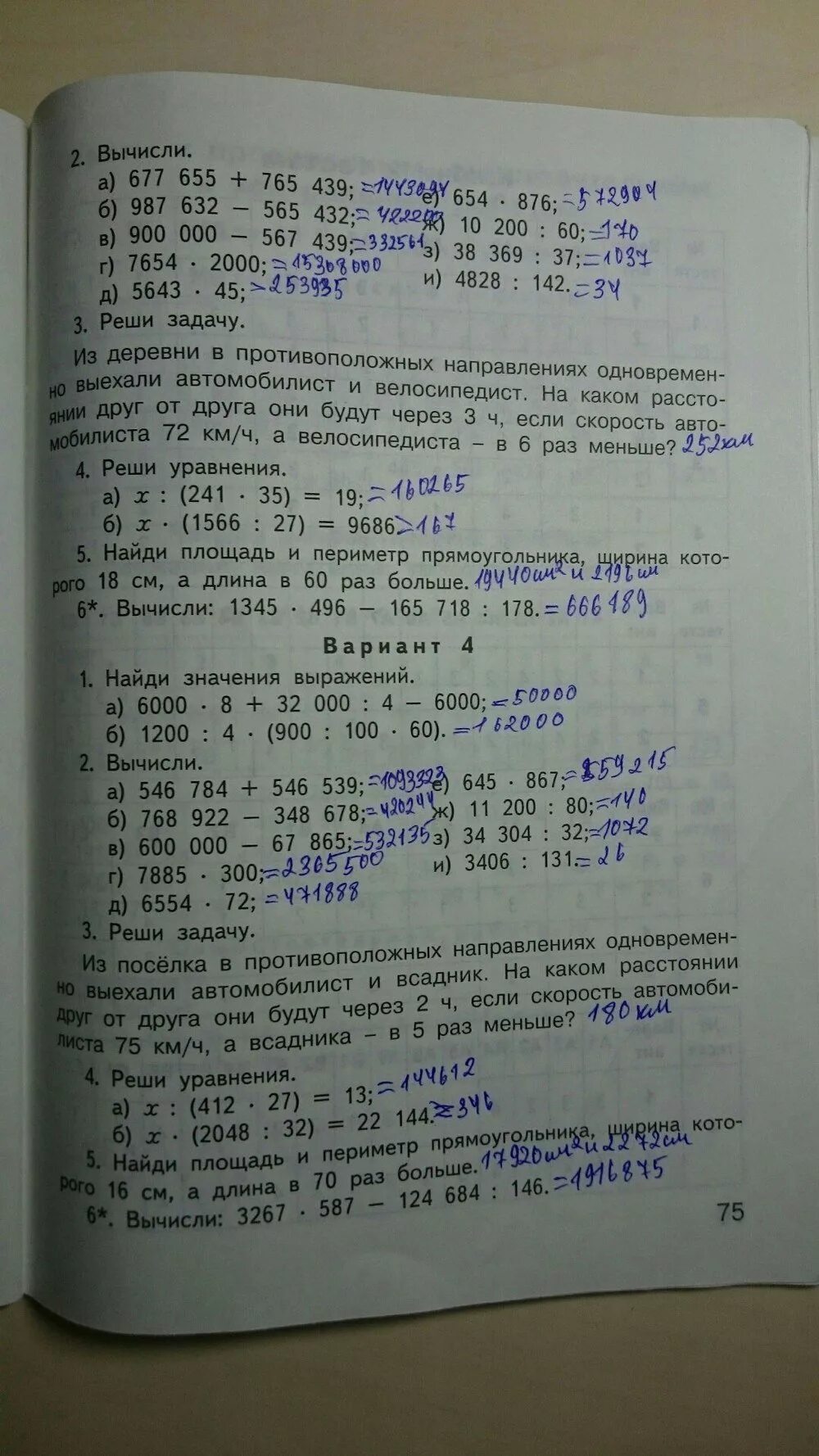 Математика 1 класс ситникова ответы. Контрольно-измерительные материалы математика Ситникова. Математика КИМЫ 4 класс стр 69. Ситникова рабочая тетрадь по математике 4 класс.