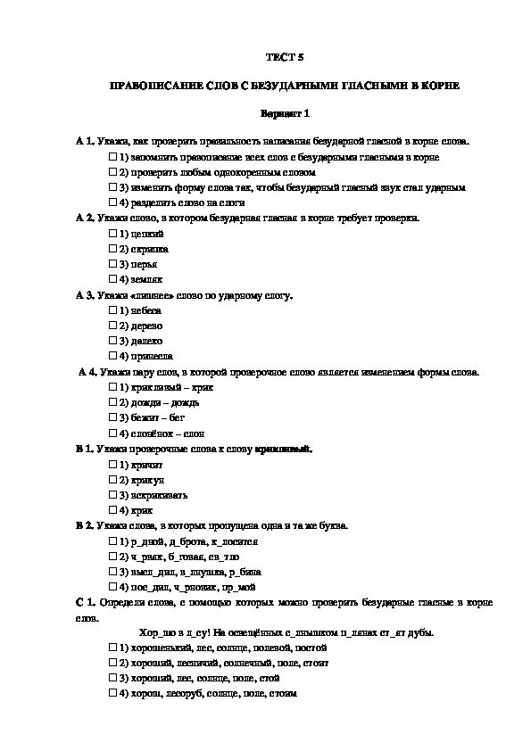 Проверочная работа по орфографии 4 класс. Тест по орфографии. Русский язык тест. Тест на орфографию по русскому языку. Тест по орфографии 1 класс.