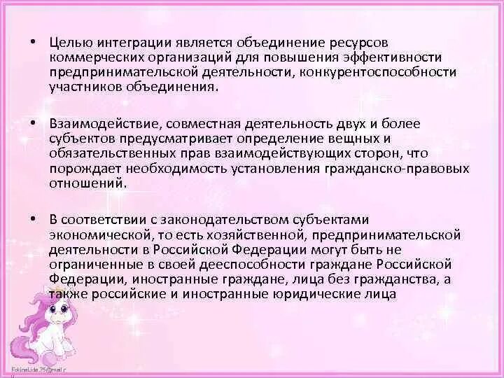 Цель интеграции уровни интеграции. Целью интеграции является. Цели интеграции. Интегративные цели это. Интеграция цель участники 2.