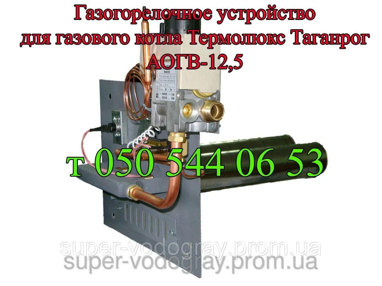 Горелки газовых котлов аогв. Газовый котел термолюкс 12.5. газовый котел термолюкс аогв-12.5 терморегулятор. автоматика для аогв 12.5. автоматика для газового котла термолюкс аогв 12,5.