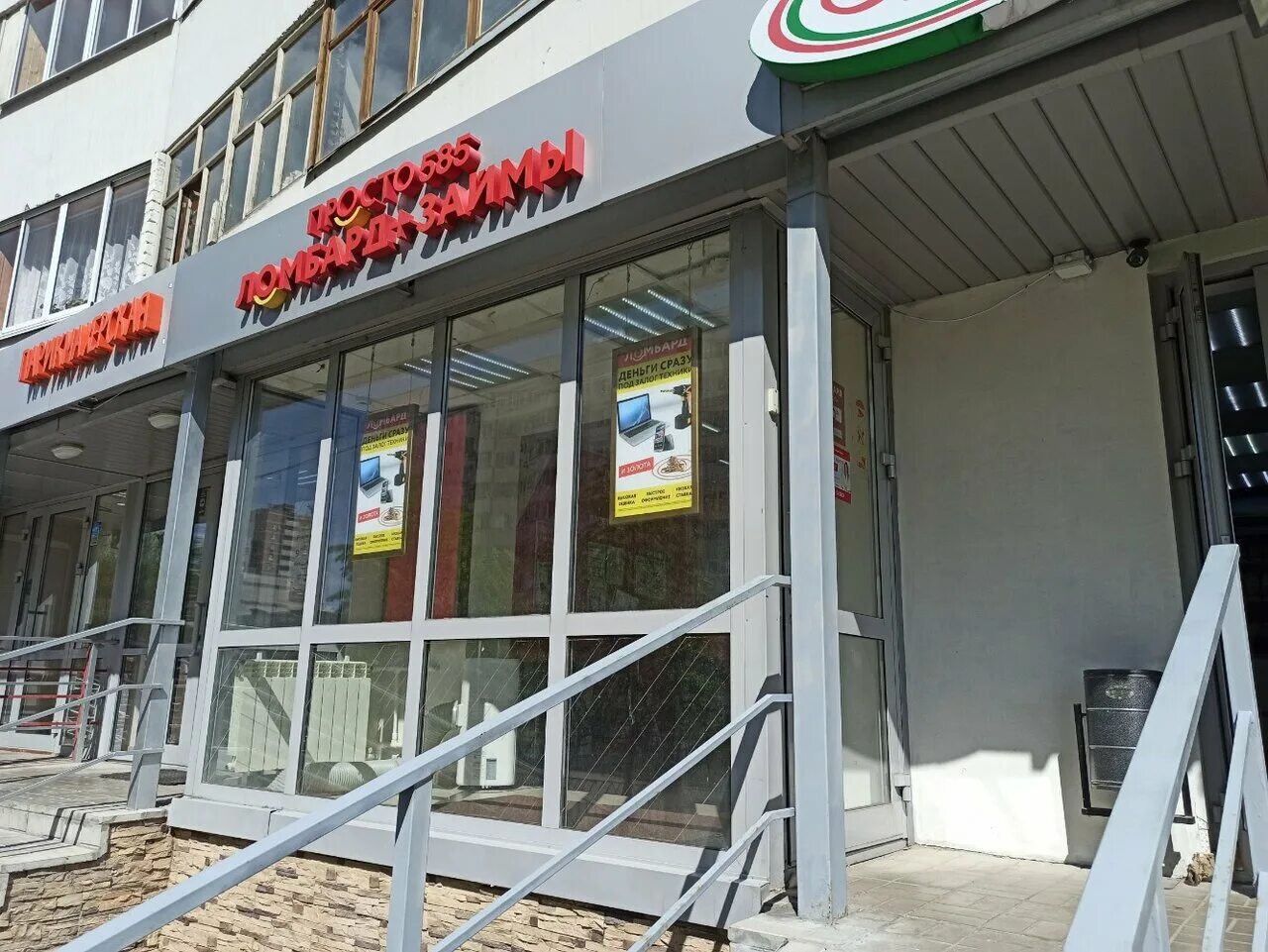 585 зорге 95 казань. 585 казань работа. 585 казань. 585 казань работа. 585 золотой казань еники.