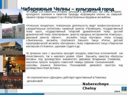 Программа город набережные челны