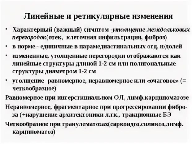 Ретикулярные изменения в легких