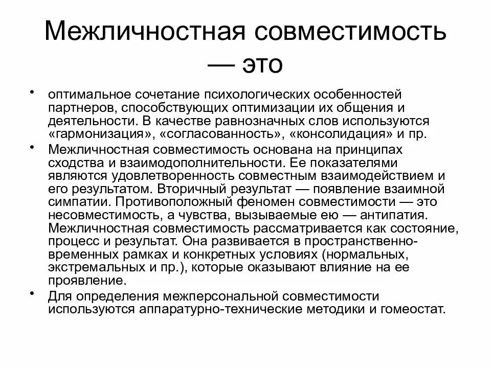 Совпадение определение