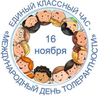 Первый 16 ноября