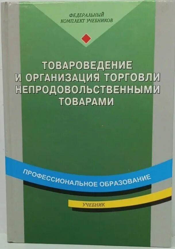 Основы пищевого производства. Конструирование швейных изделий Амирова Сакулина. Сакулин конструирование мужской и женской одежды. Учебник Амирова конструирование одежды. Учебник оборудование предприятий общественного питания.