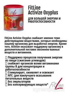 Фитлайн состав