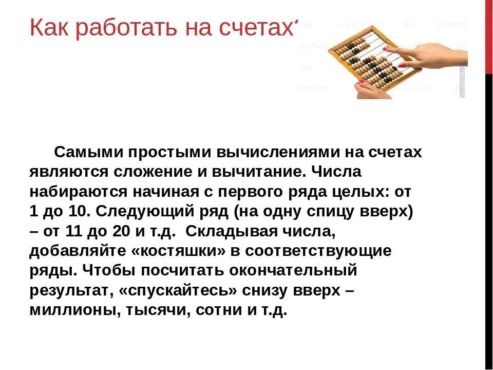 Книгу надо считать. Как считать на счетах. Счеты как считать. Счеты принцип работы. Научиться считать на счетах.