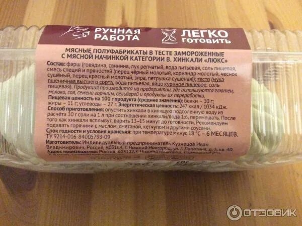Калорий в хинкали 100г. Хинкали свинина говядина калорийность. Вкусвилл хинкали с грибами 480 г. Хинкали калории. Хинкали свинина говядина калорийность.