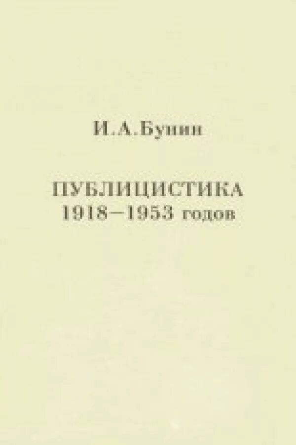 Публицистическая работа это. Публицистический стиль примеры. Публицистический стиль примеры. Публицистика и литература 16 века. Публицистика читать.