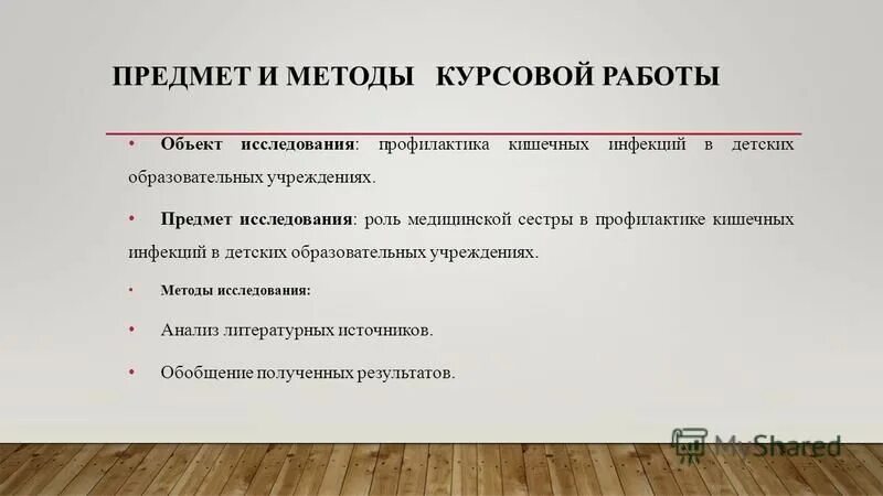 Курсовая грипп