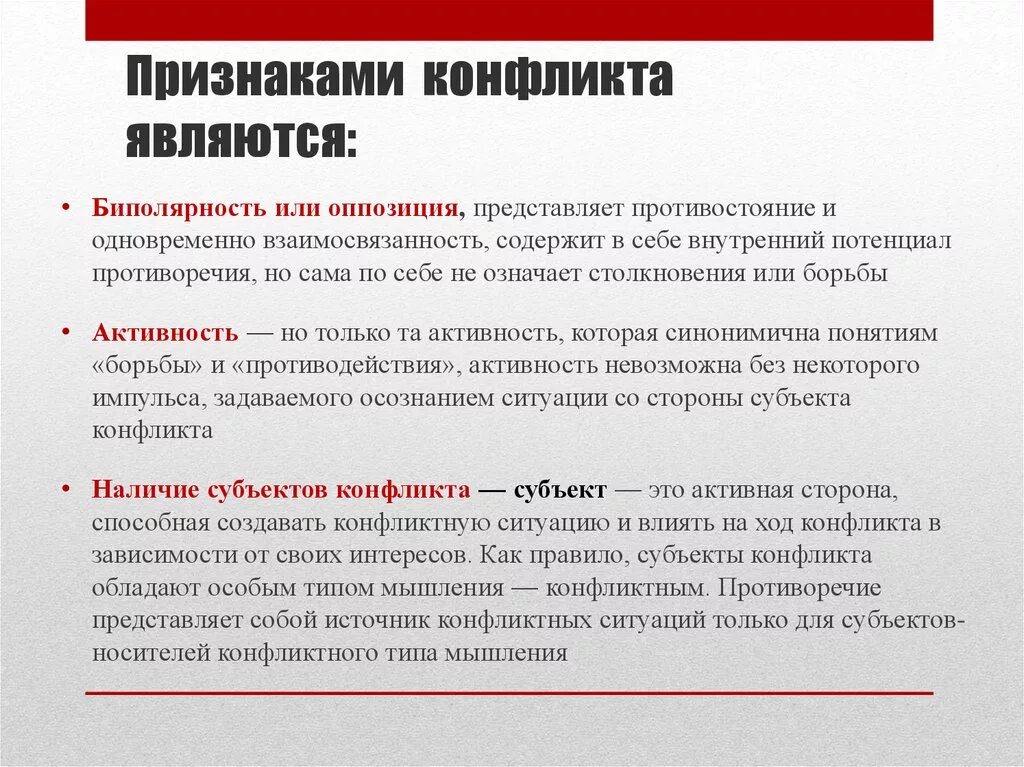 12 какие признаки характеризуют конфликт. Признаки конфликта. Основные признаки конфликта. Базовые признаки конфликта. Перечислите признаки конфликта:.