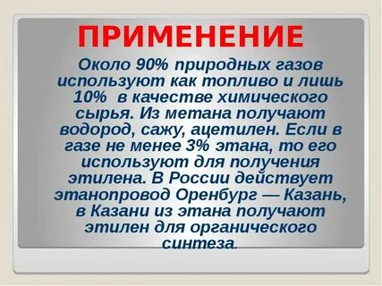 Как можно использовать газ