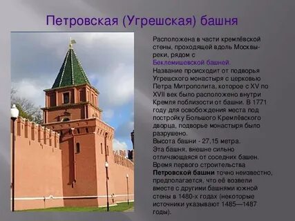 История башен кремля