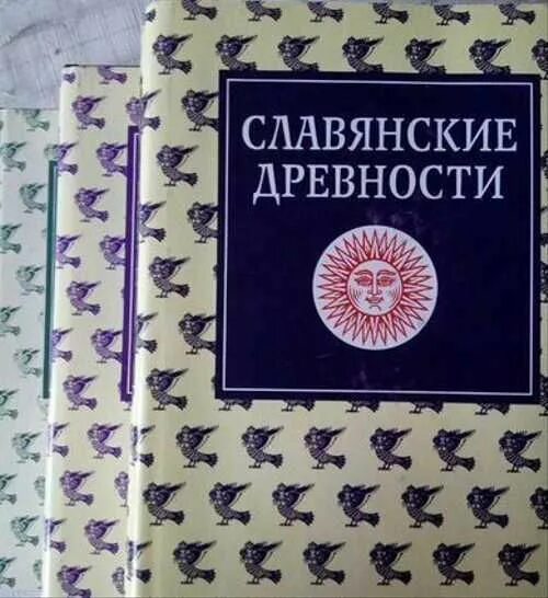 Словарь этнолингвистические древности. Славянские древности этнолингвистический словарь. Фото славянские древности: этнолингвистический словарь. Шафарик славянские древности. Славянские древности: этнолингвистический словарь: в 5 т. т. 1: а–г.