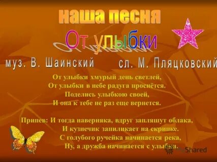 Песня песенка улыбка
