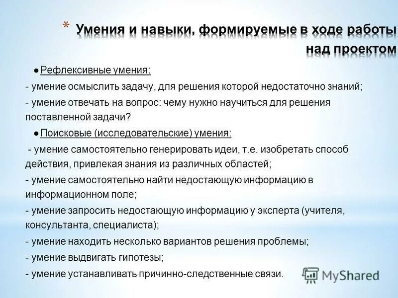 Приобретенные умения и навыки. Умения и навыки которые соответствуют. Общеучебные умения и навыки 3 класс. Это. Общеучебные и специальные умения и навыки.