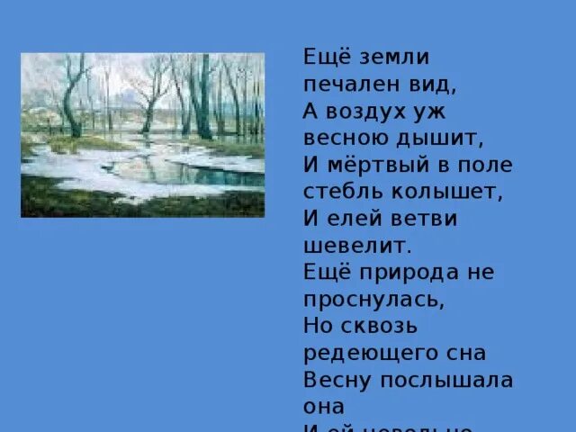 Ф тютчев еще земли печален вид. Фёдор Иванович Тютчев ещё земли печален. Стих фёдора Ивановича Тютчева еще земли печален вид. В стихотворении ф.и. Тютчева "еще земли печален вид".