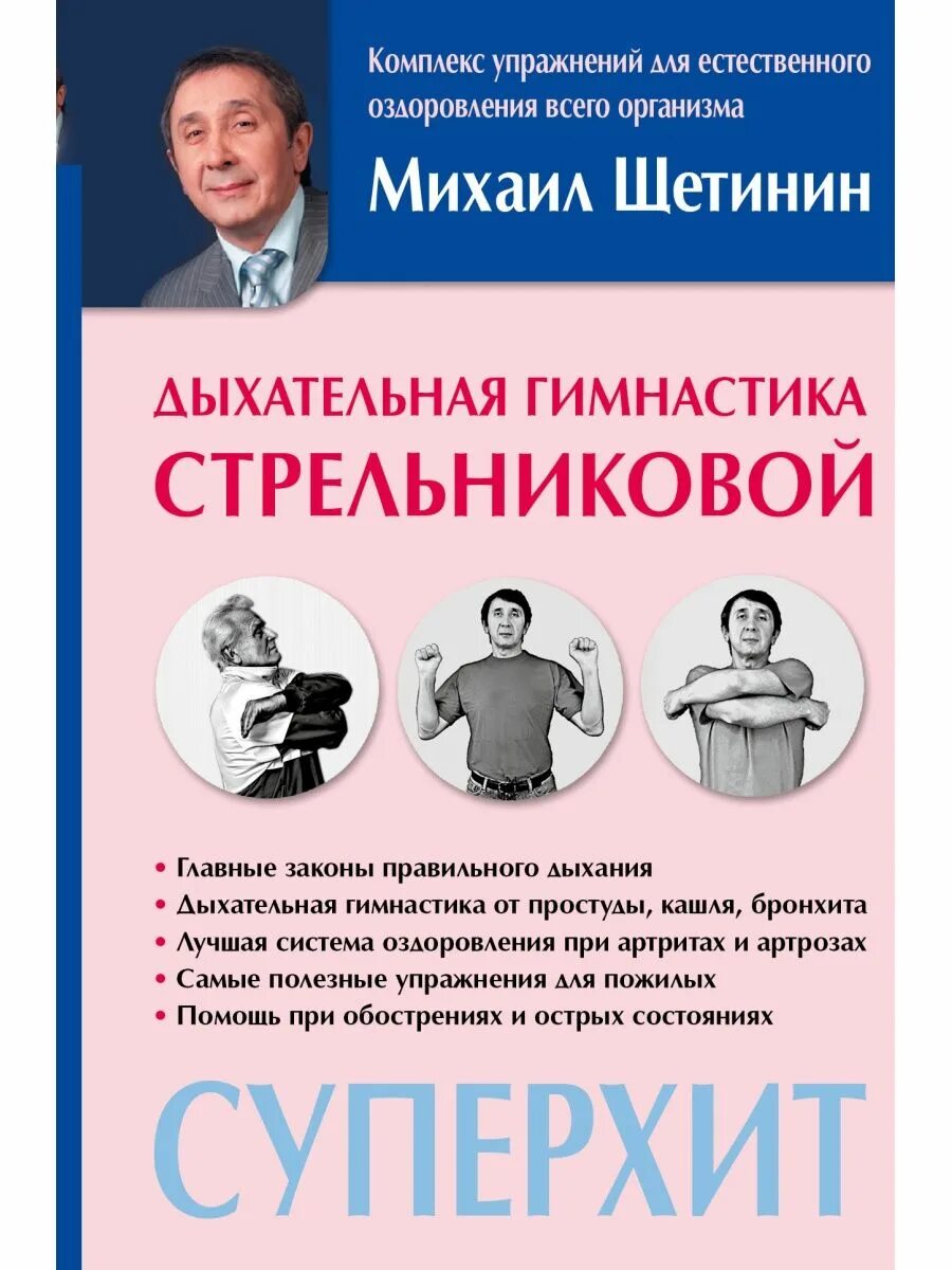 Парадоксальная дыхательная гимнастика а. Дыхательная методика стрельниковой. Комплекс дыхательной гимнастики по методу а. Дыхательная методика стрельниковой. Дыхательные упражнения по методике а.