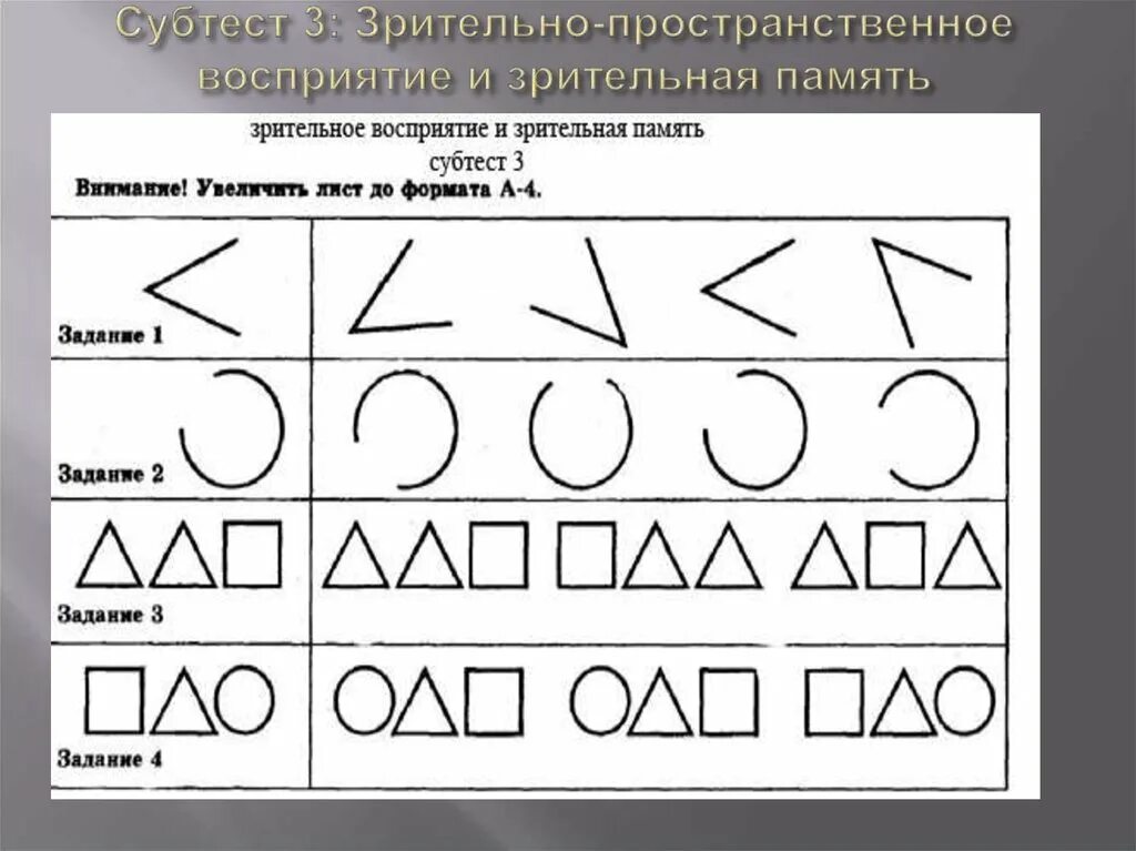 Субтест это. Задание на развитие зрительно пространственного восприятия. Зрительно пространственное восприятие у дошкольников. Задания на развитие зрительного и пространственного восприятия. Задания для развития пространственного восприятия у дошкольников.