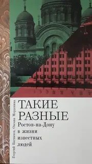 Такие разные книга 1