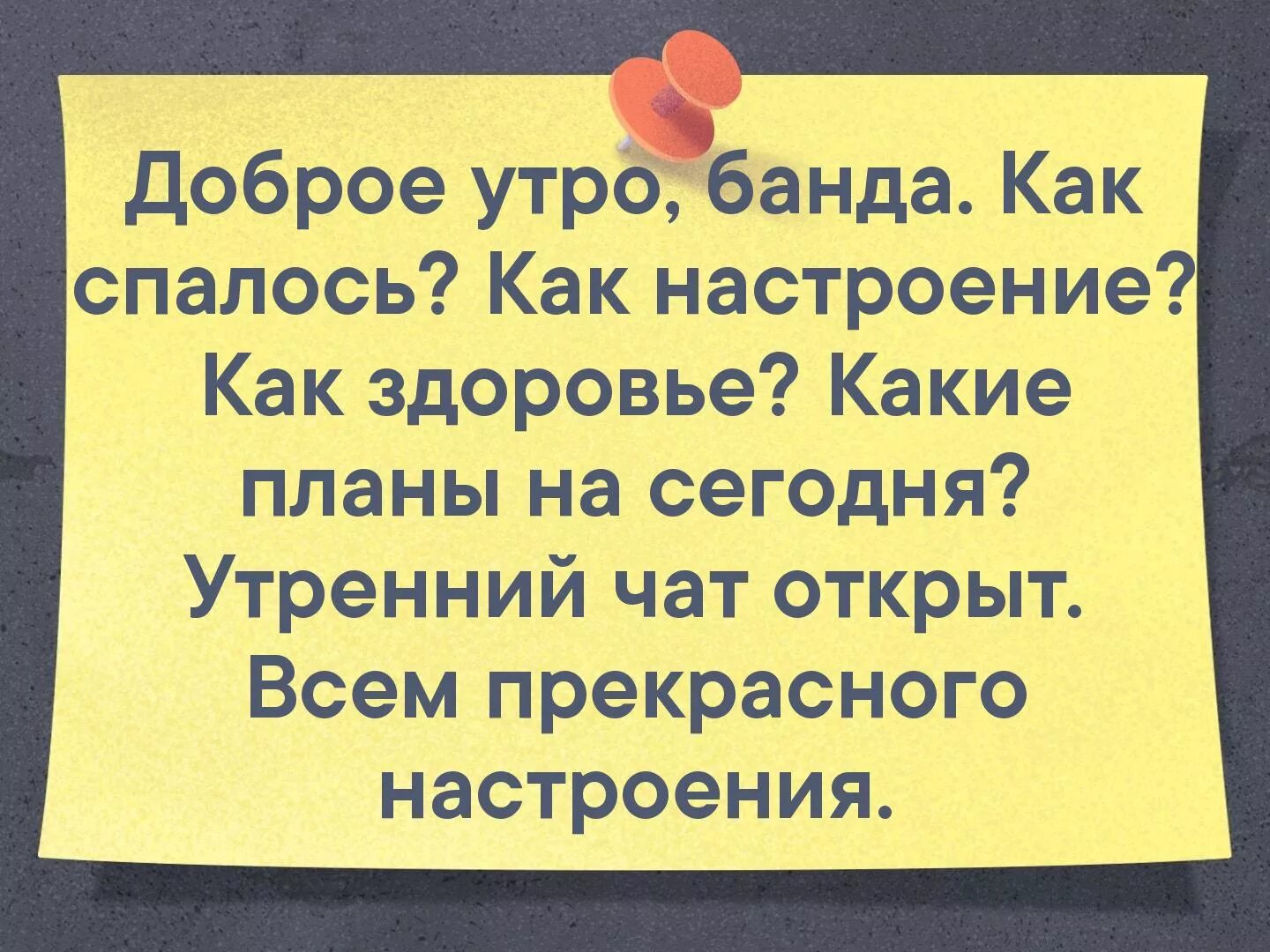 Доброе утро соседи. Доброе утро группировка. Соседи будьте добрее