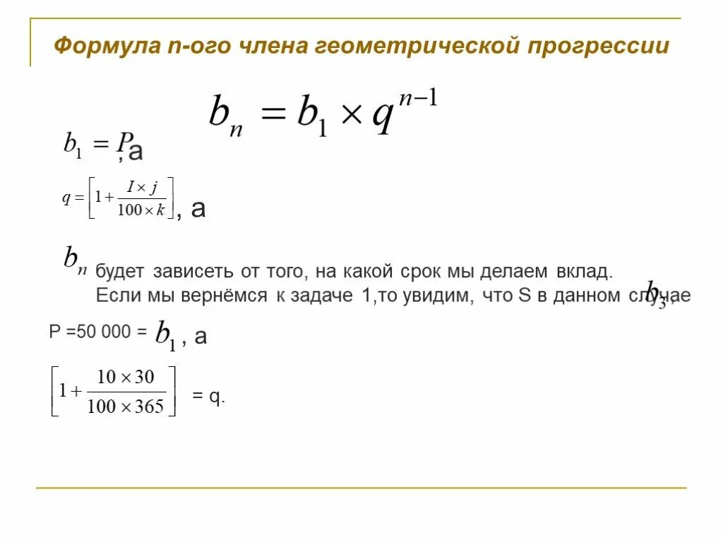 Сложные проценты через прогрессию. Сложный процент прогрессия. Сложный процент прогрессия. Метод сложных процентов. Формула прогрессии с процентами.