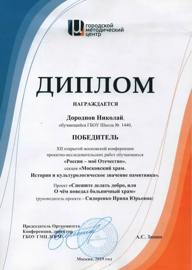 Конференция россия мое отечество 2024. Школа 1440 Москва директор. Мое Отечество.