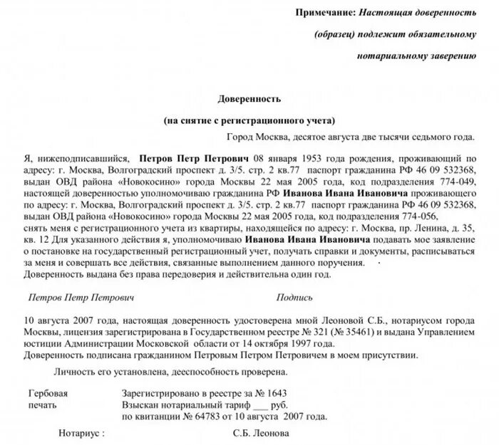 Оформить временную регистрацию: какие документы, куда подавать заявление Правово