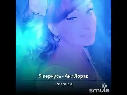 Вернуть ане