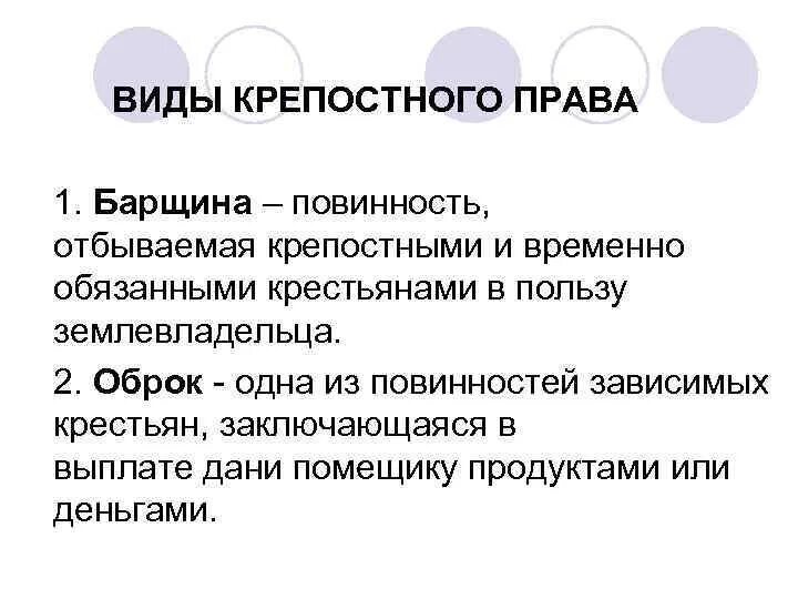 Крепостное право. Что такое крепостное право кратко. Чттттакое крепосгое право. Крепостное право это в истории кратко.