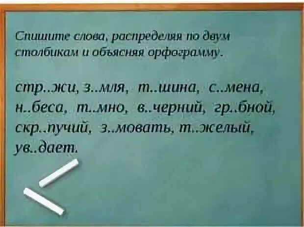 Запишите слова распределяя орфограммы
