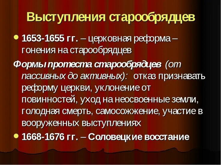 Выступление старообрядцев. Выступление старообрядцев причины. Выступление старообрядцев таблица. Движение старообрядцев итоги. Реформы против старообрядцев