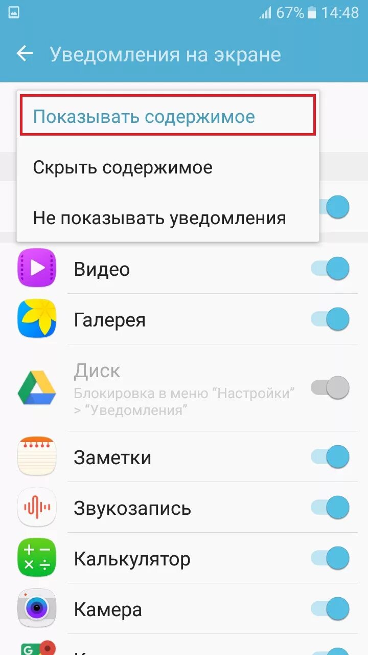 Содержимое скрыто. Как скрыть содержимое уведомлений. Уведомление на хоноре на экране блокировки. Уведомление на заблокированном экране android. Как скрыть содержимое уведомлений на самсунге а 7.
