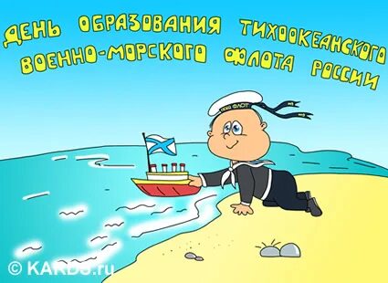 С днем моряка прикольные