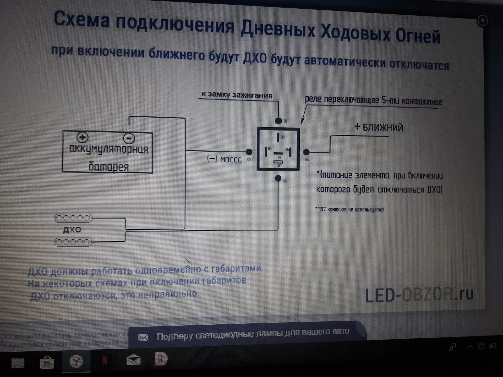 Схема включения ДХО при запуске двигателя своими. Подключить ДХО 2в1. Электросхемы подключения ДХО. Схема подключения ДХО С отключением при включении габаритов с реле.